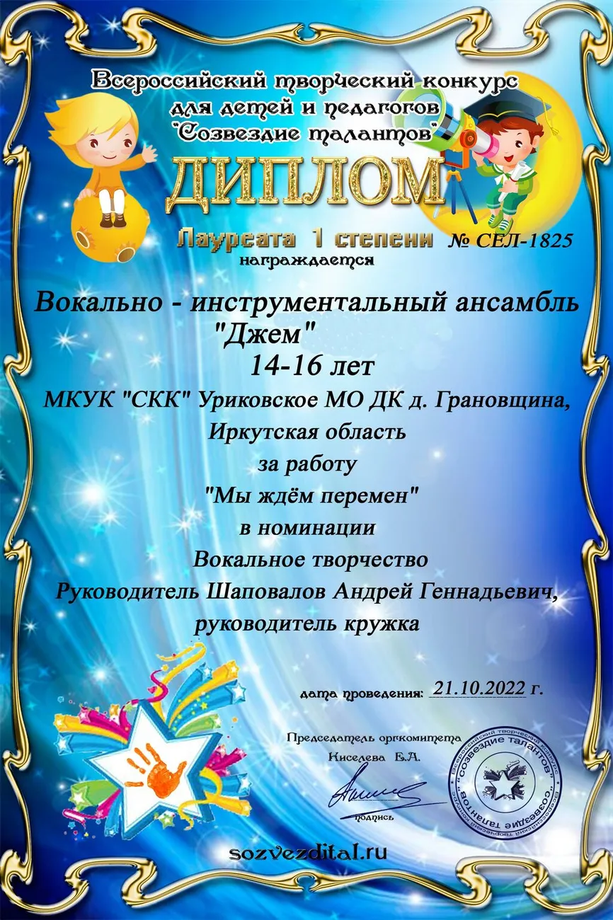 ДИПЛОМ Лауреата