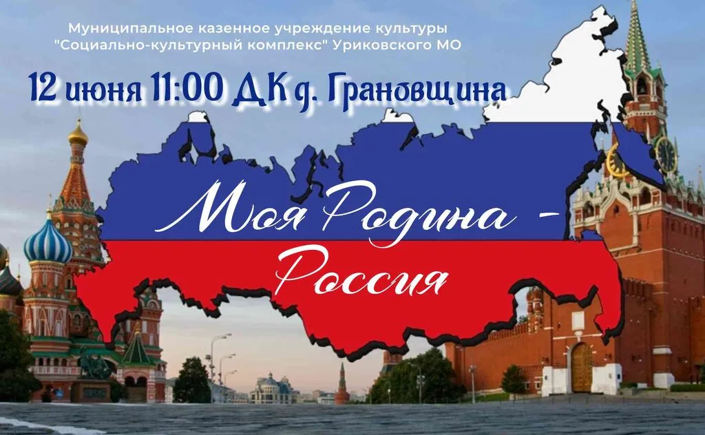 наша родина россия