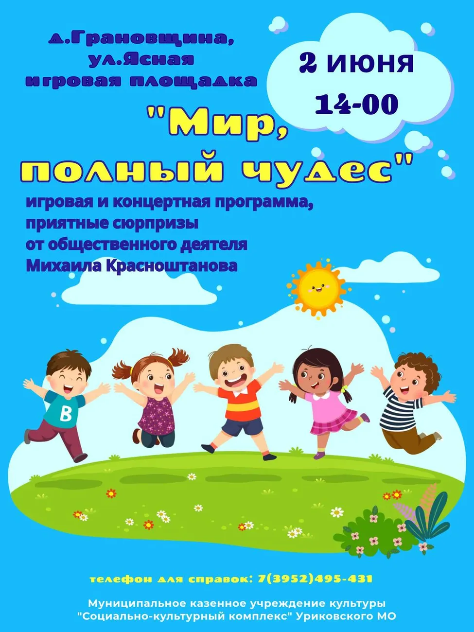 2 июня