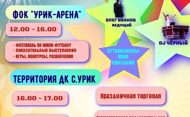 День села