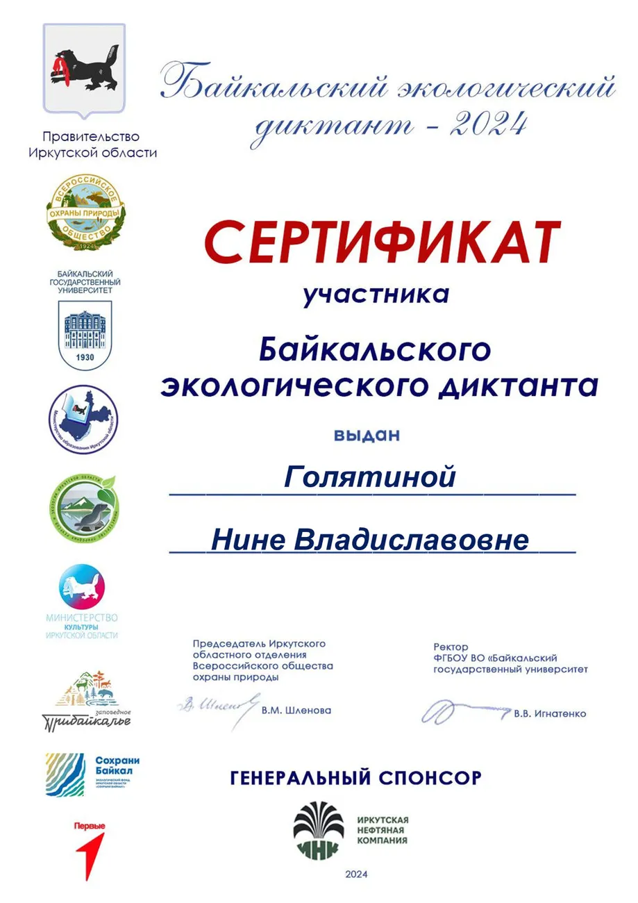 Сертификат-Голятина-Н.В.