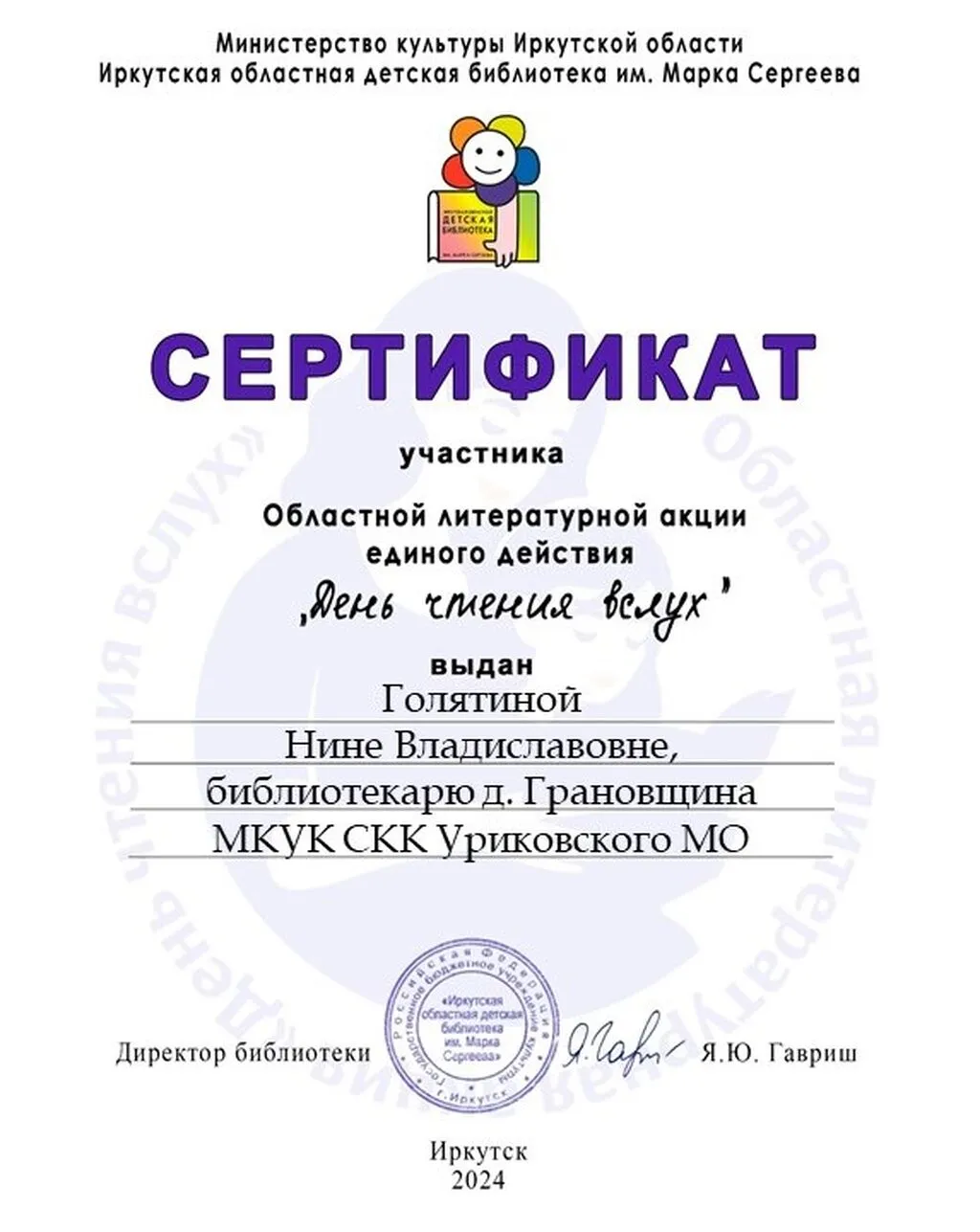 сертификат, Нина
