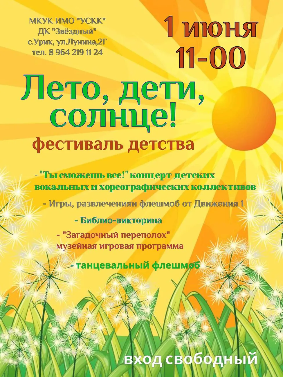 афиша 1 июня