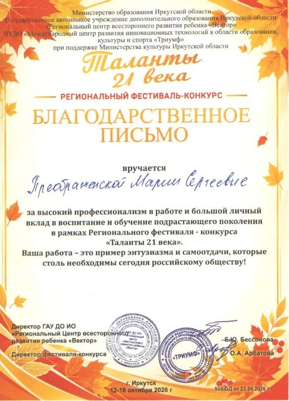 Преображенская