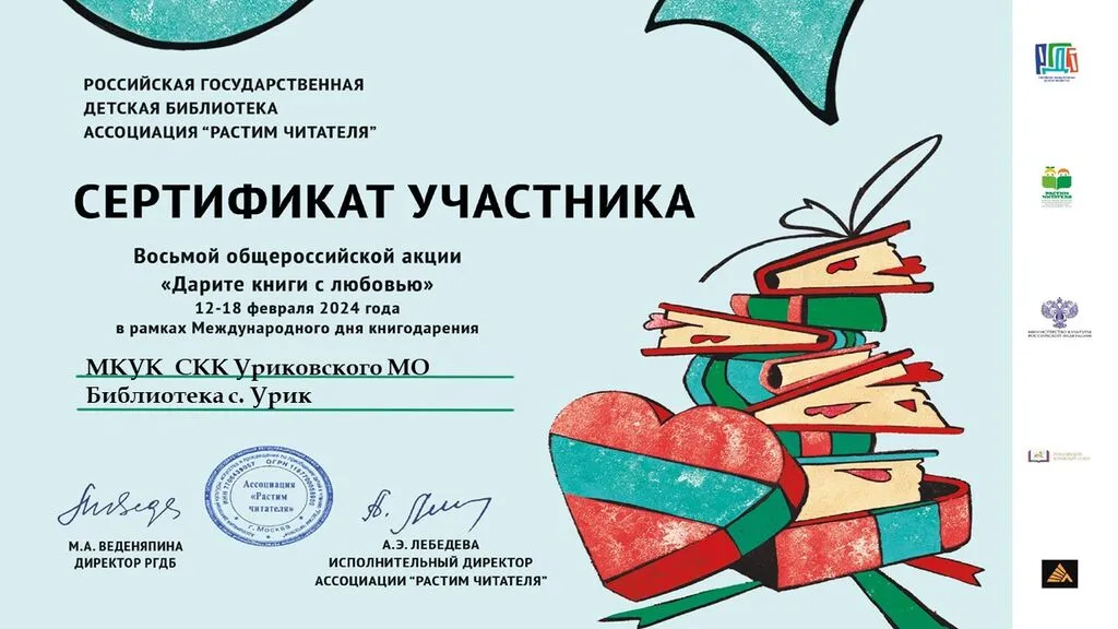 Сертификат Дарите книги с любовью (1)