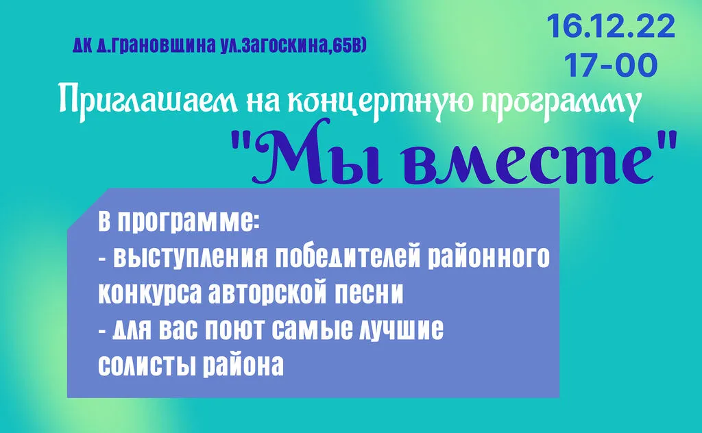 мы вместе