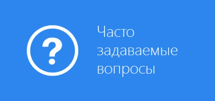 Часто-задаваемые-вопросы-алиэкспресс-720x340.jpg