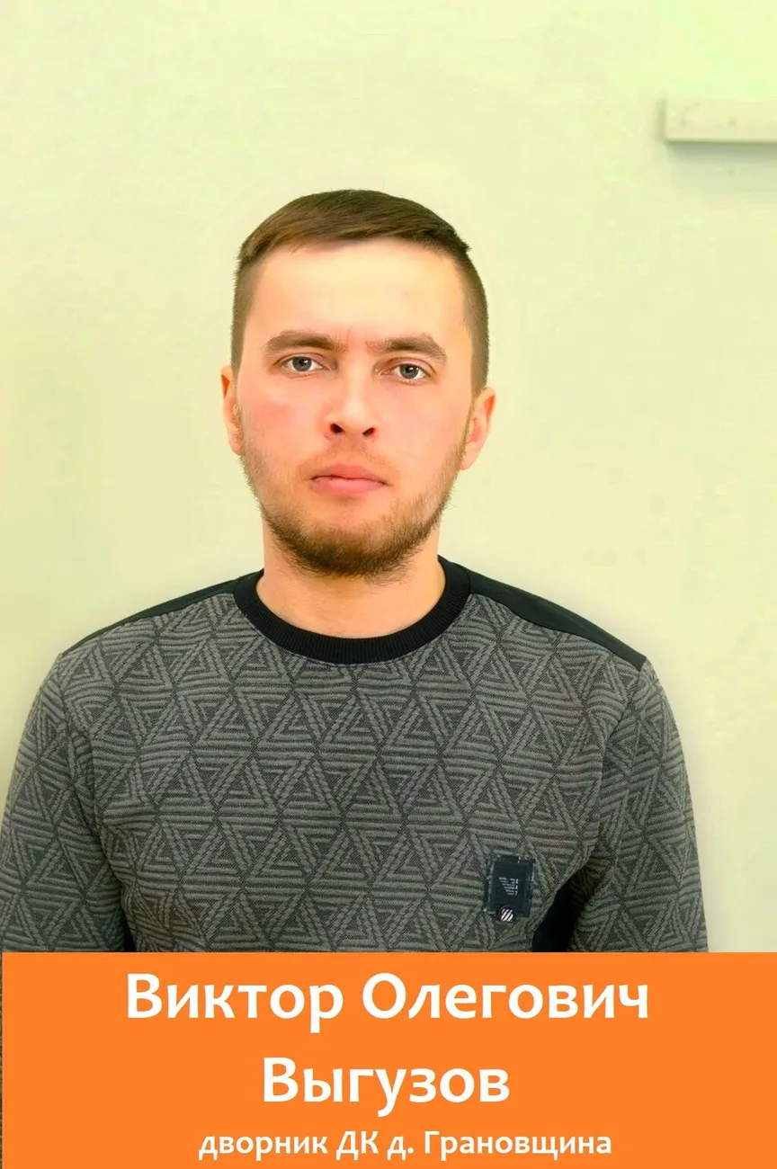 выгузов виктор