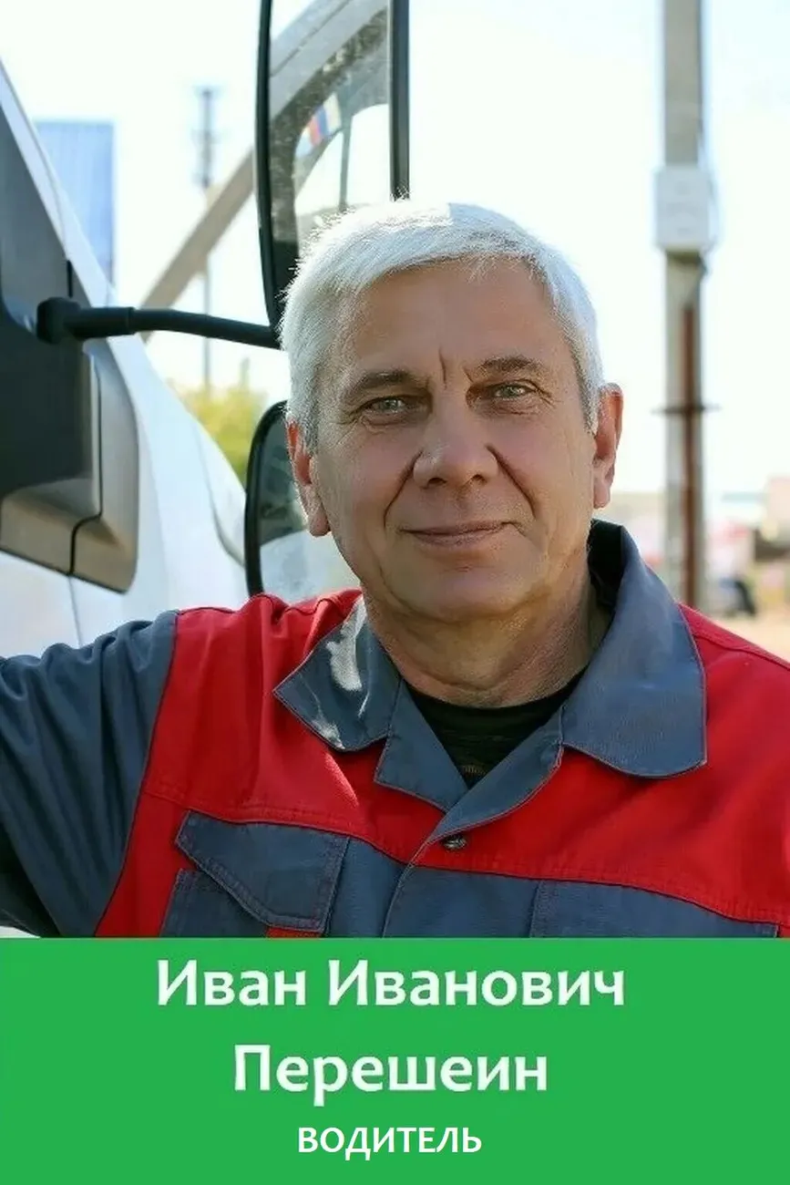 ПЕРЕШЕИН