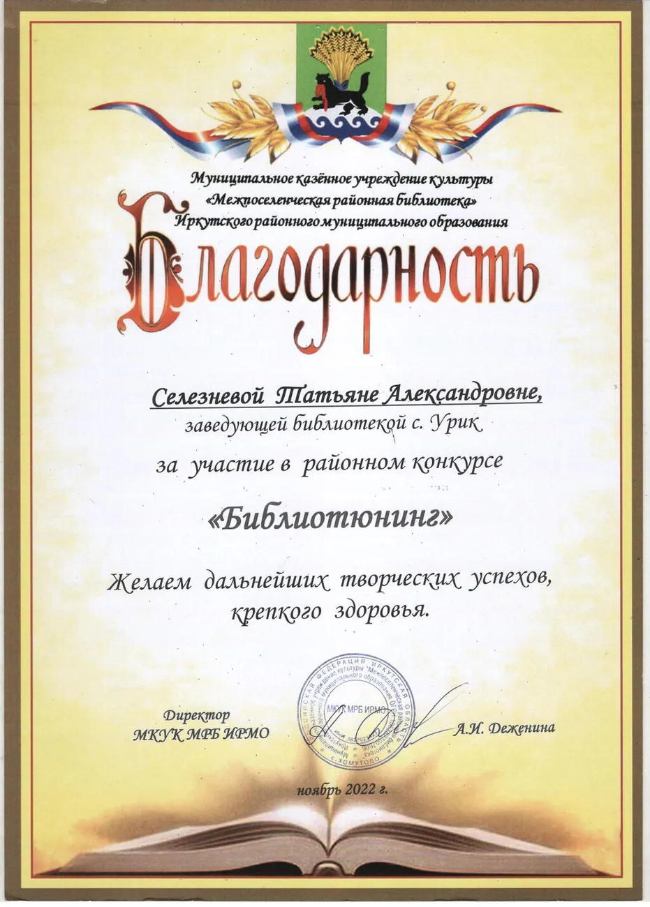 благодарность