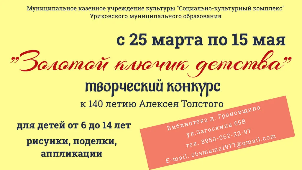 золотой ключик