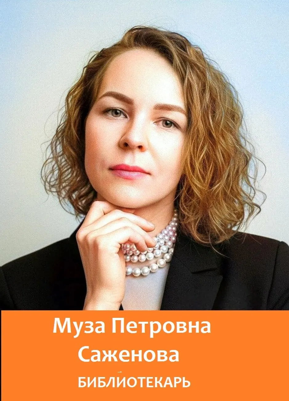 САЖЕНОВА