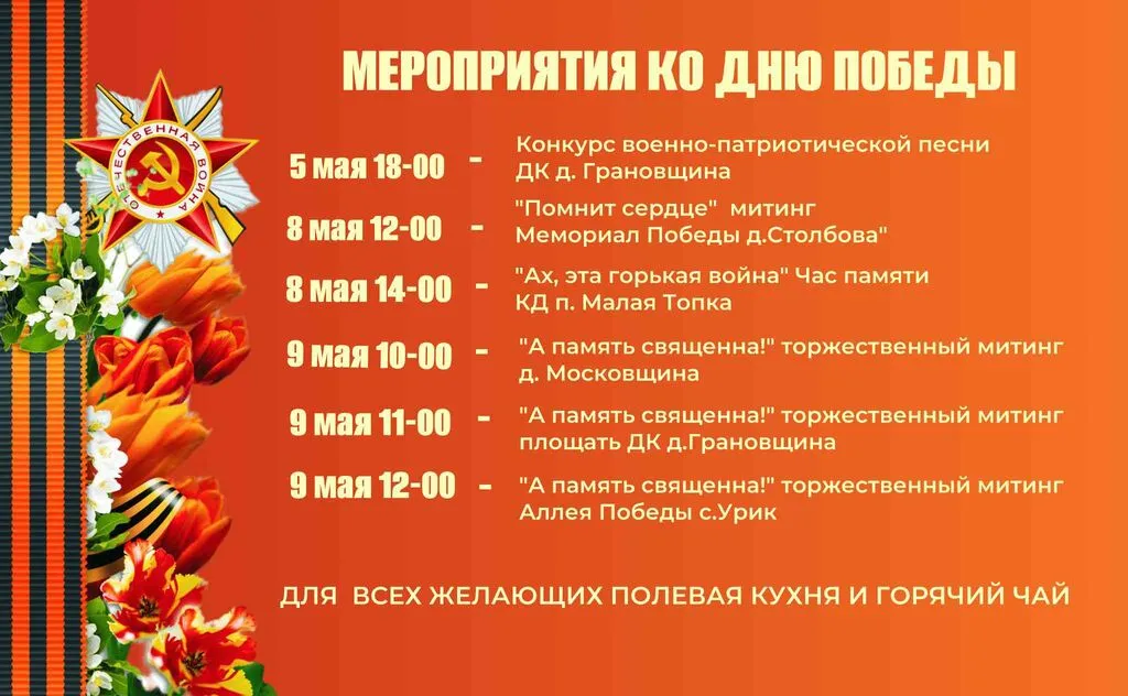 мероприятия 9 мая