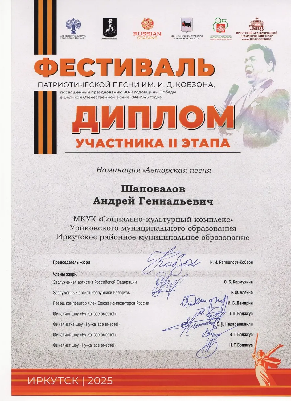 диплом участника Шаповалов