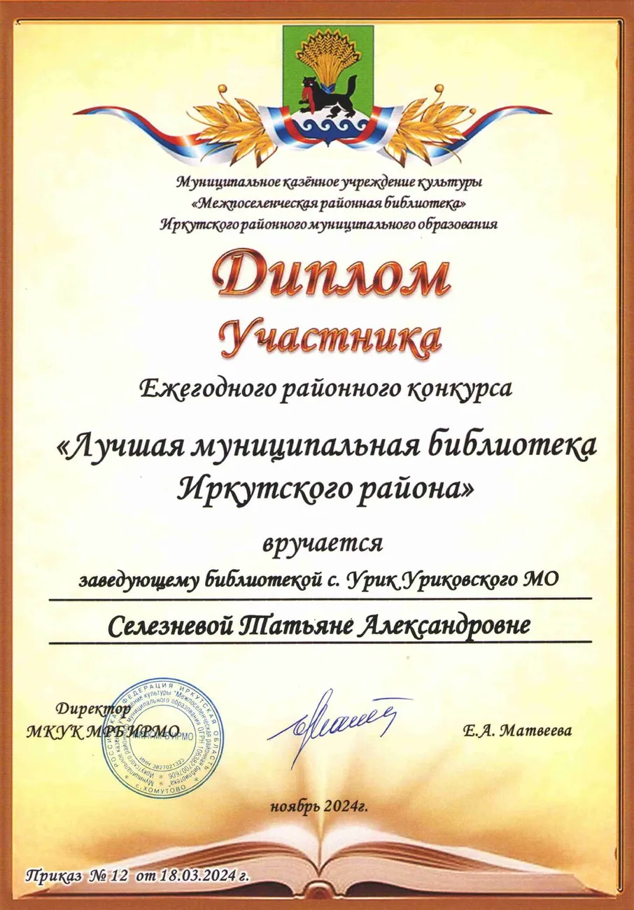 Диплом участника Лучшая муниципальная библиотека_page-0001