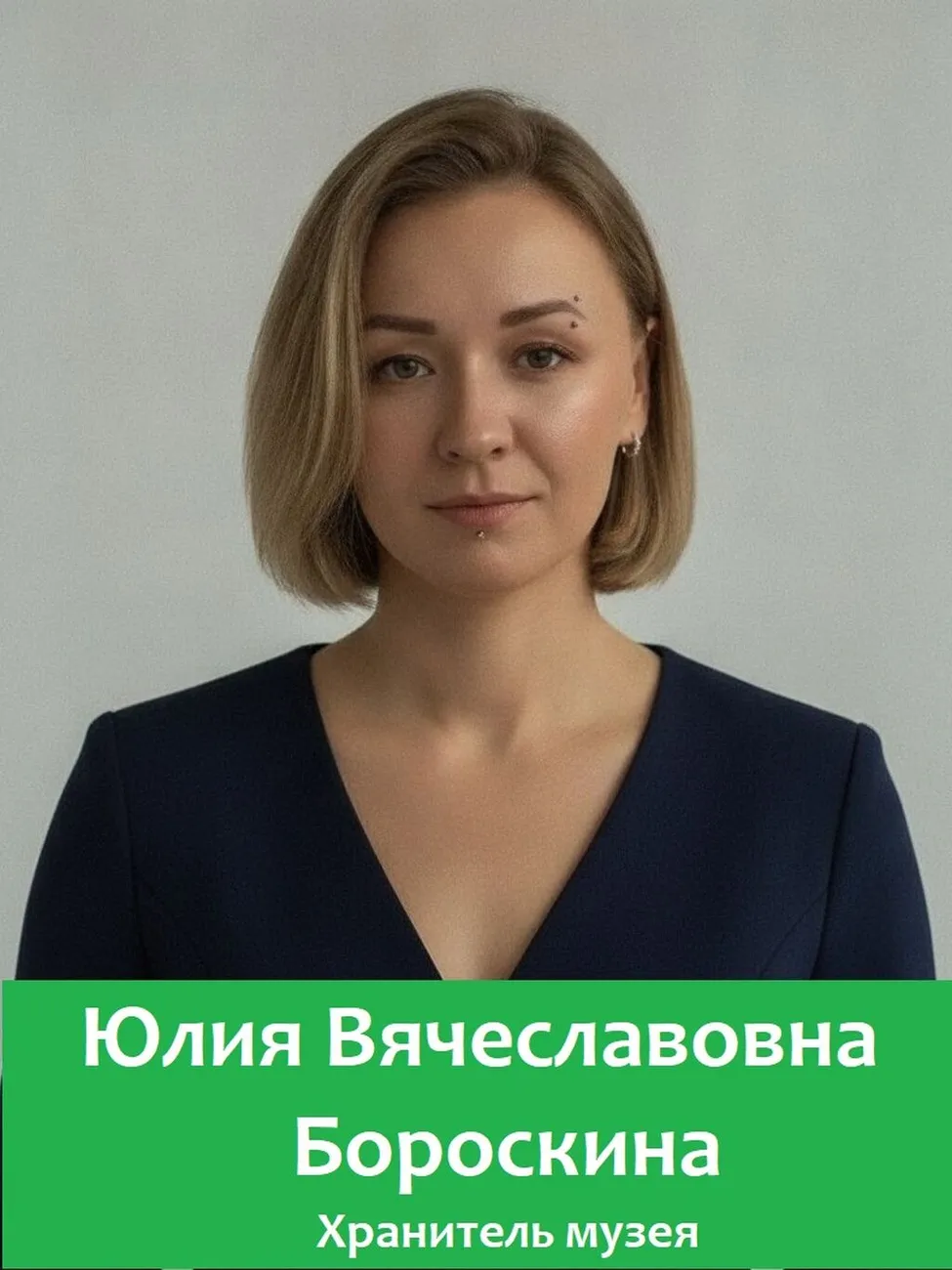 бороскина ю