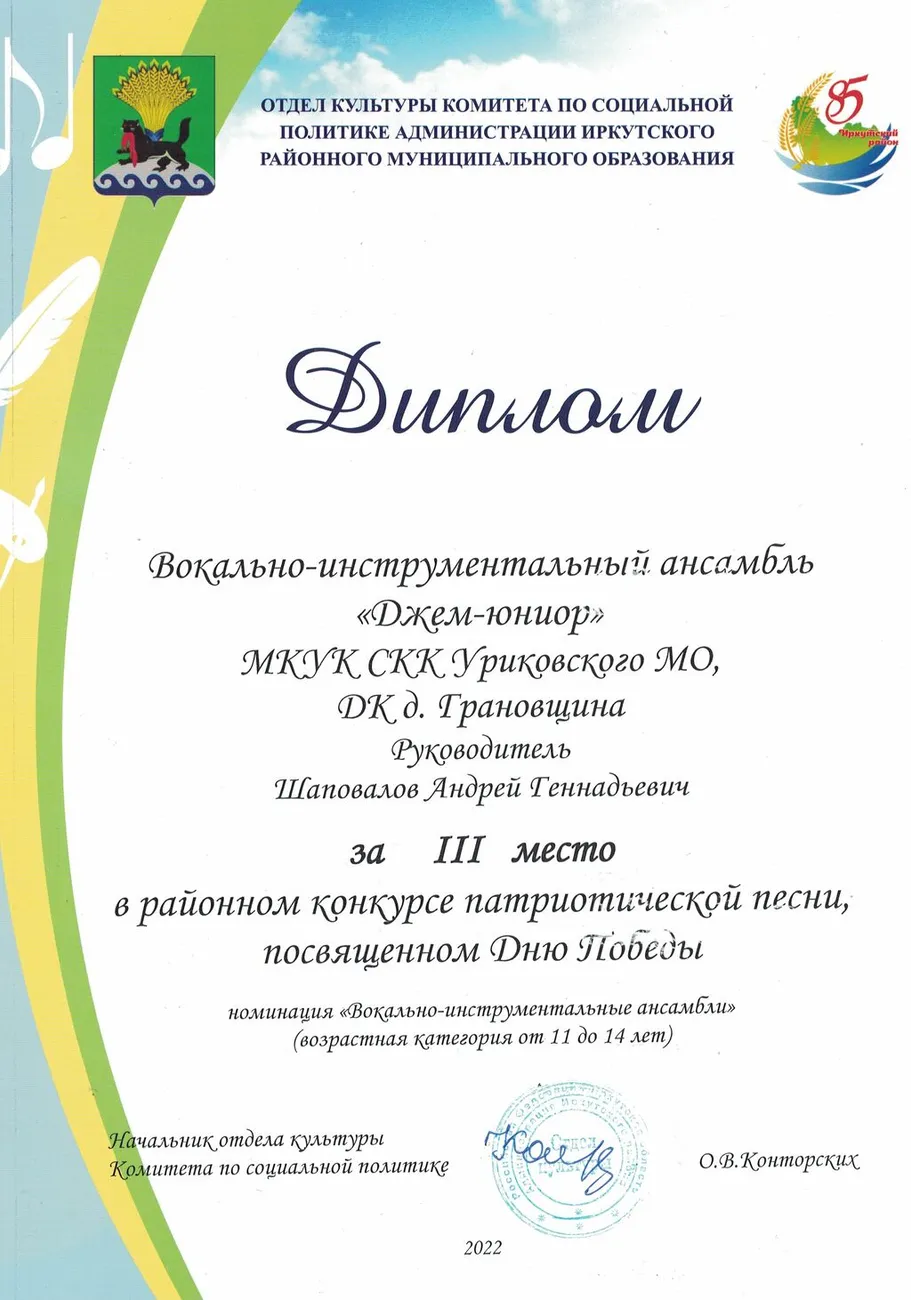 Джем младшие 3 место