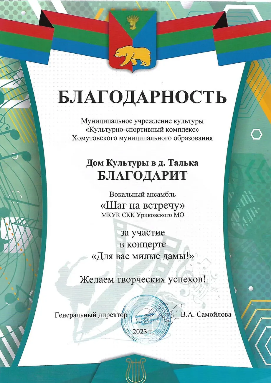 Шаг на встречу благодарность