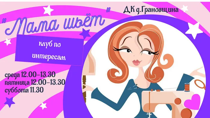 клуб по интересам