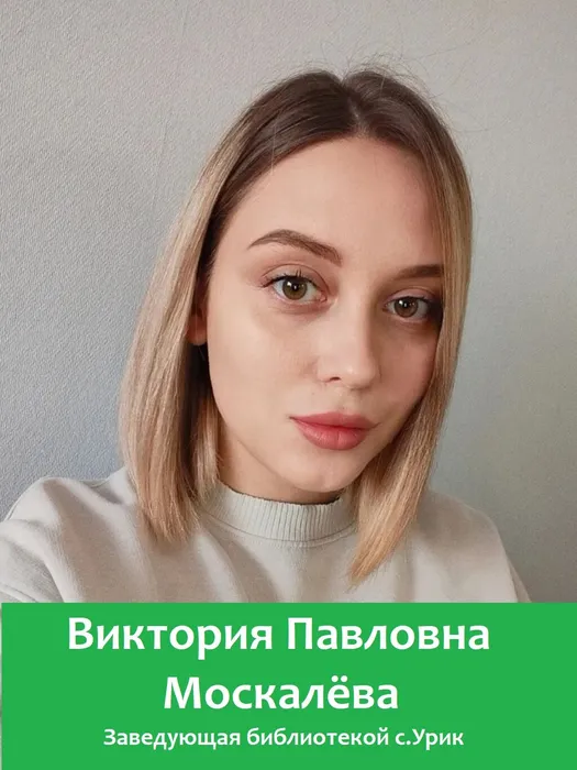 москалева библиотека