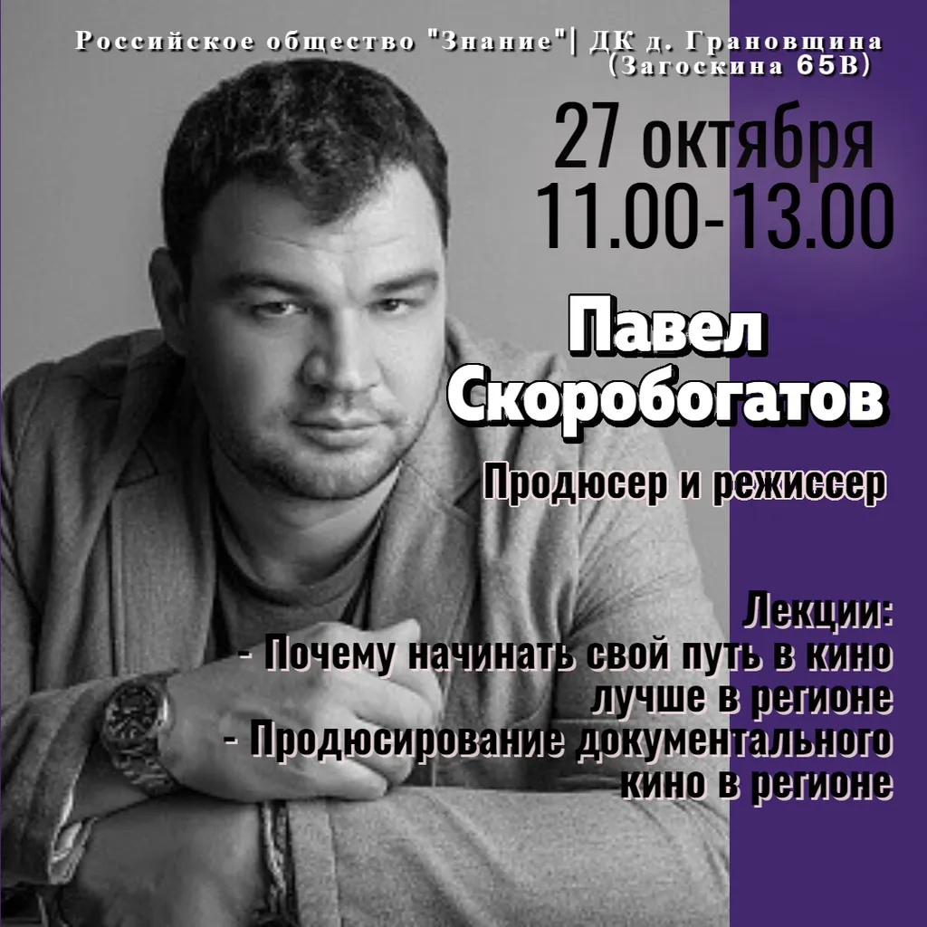 Павел Скоробогатов