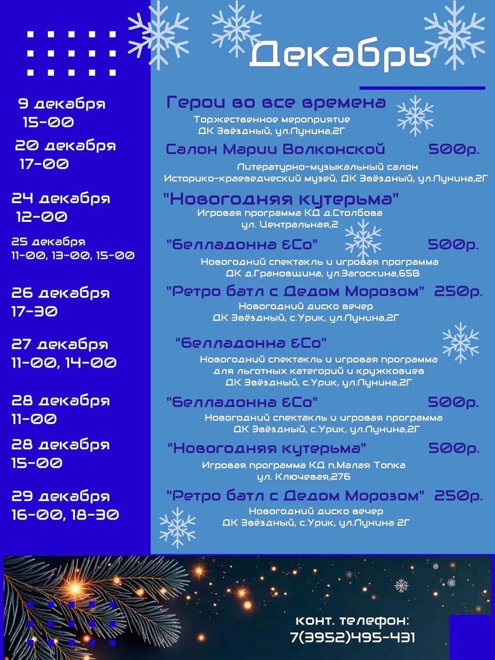мероприятия декабрь