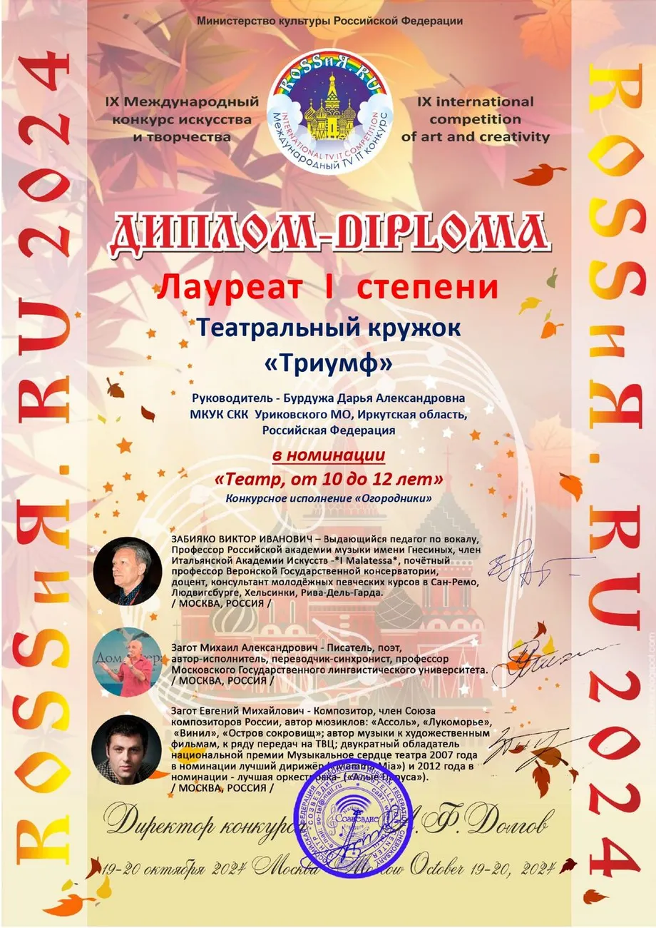 IX Международный конкурс искусства и творчества ROSSиЯ.RU – Диплом лауреата 1 степени Огородники 2024