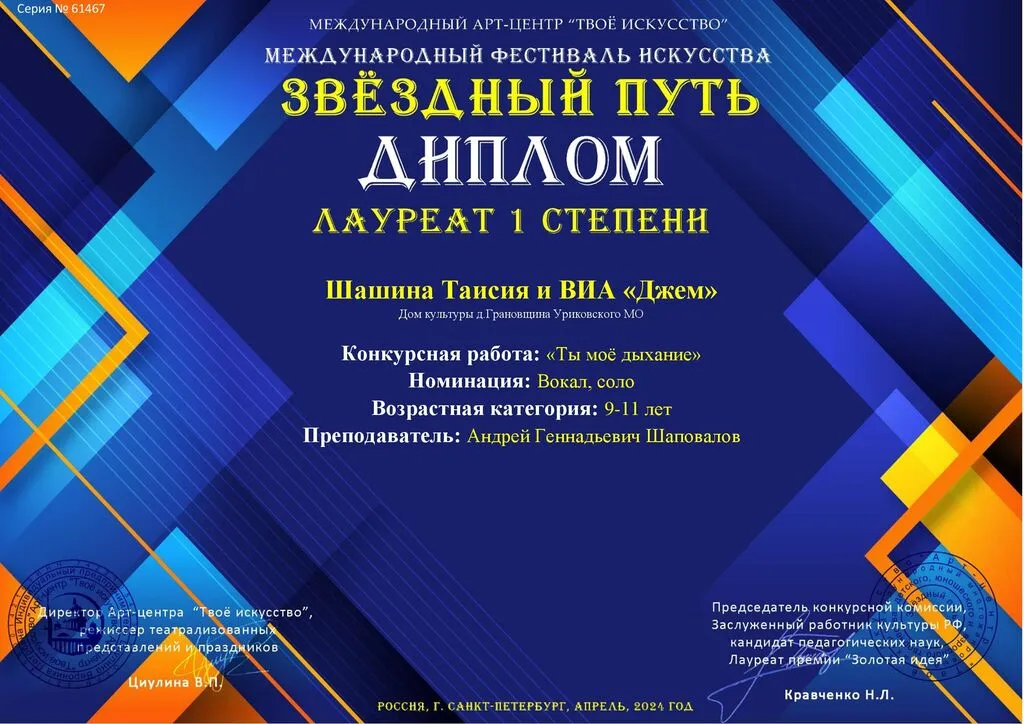 61467 - Диплом