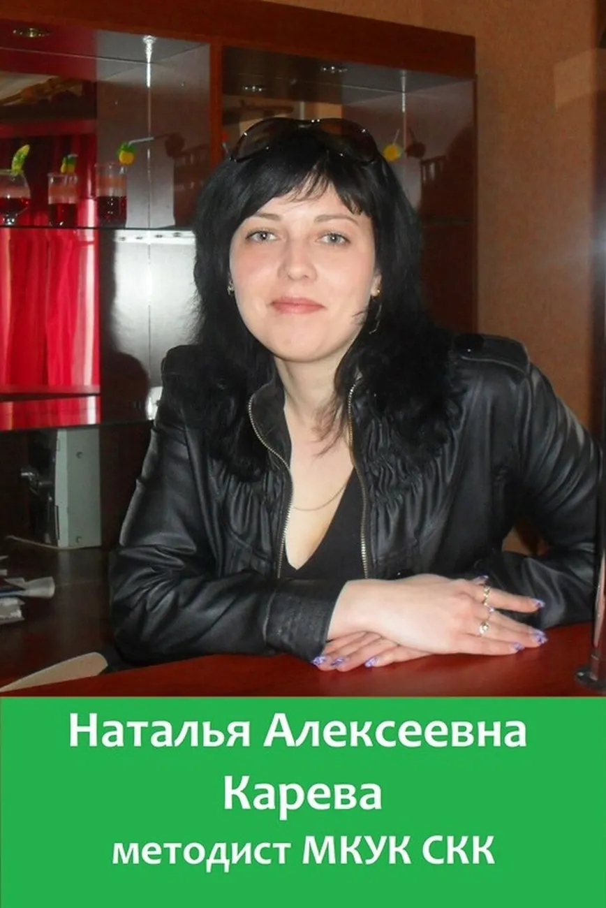Карева Наталья Алексеевна