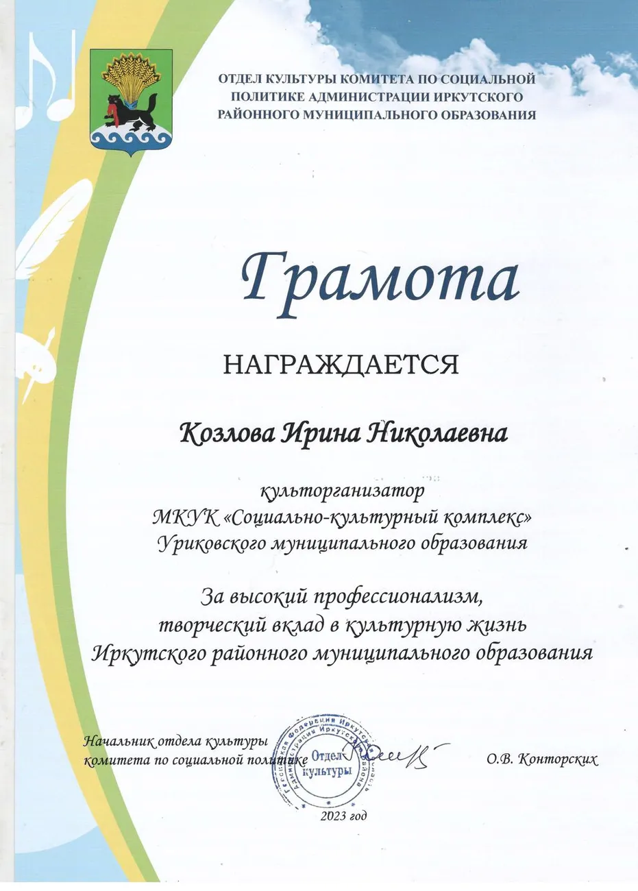 грамота Козлова
