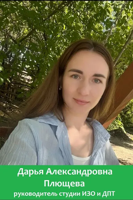 Плющева