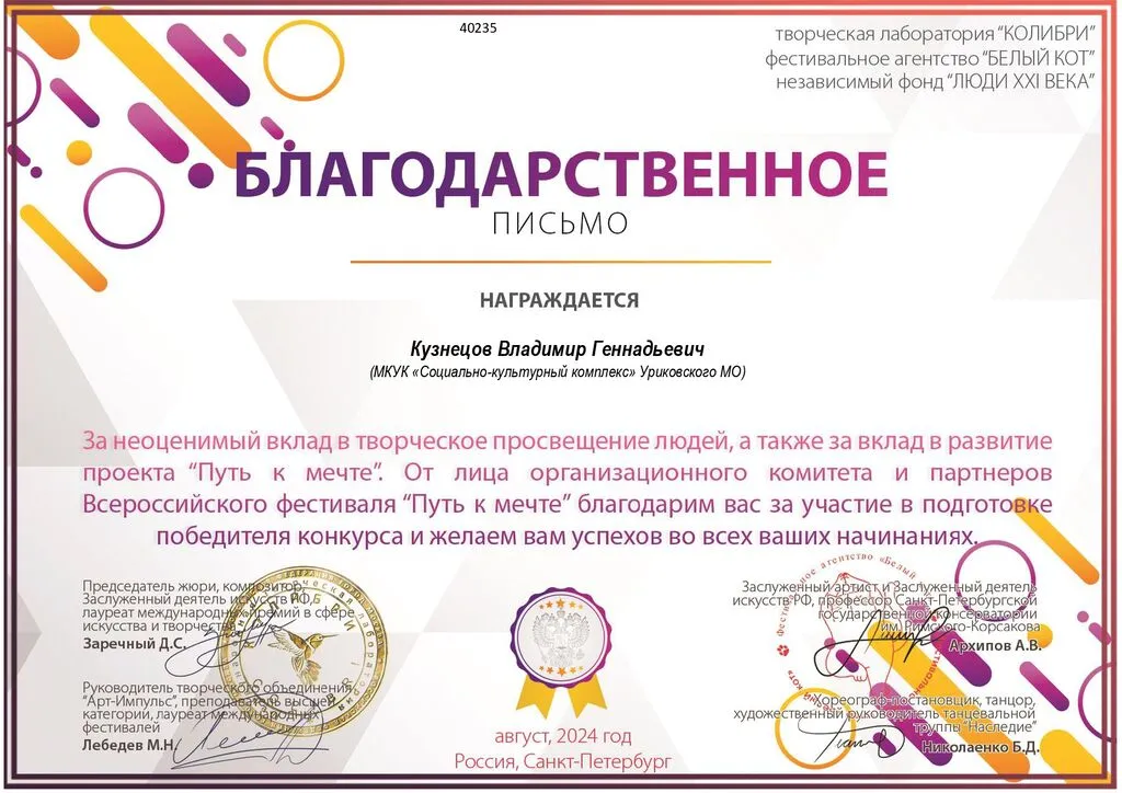 Благодарность2 (путь)