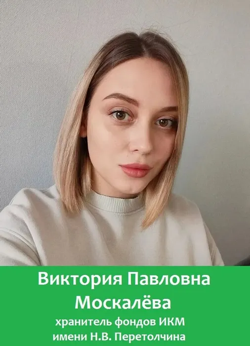 хранитель