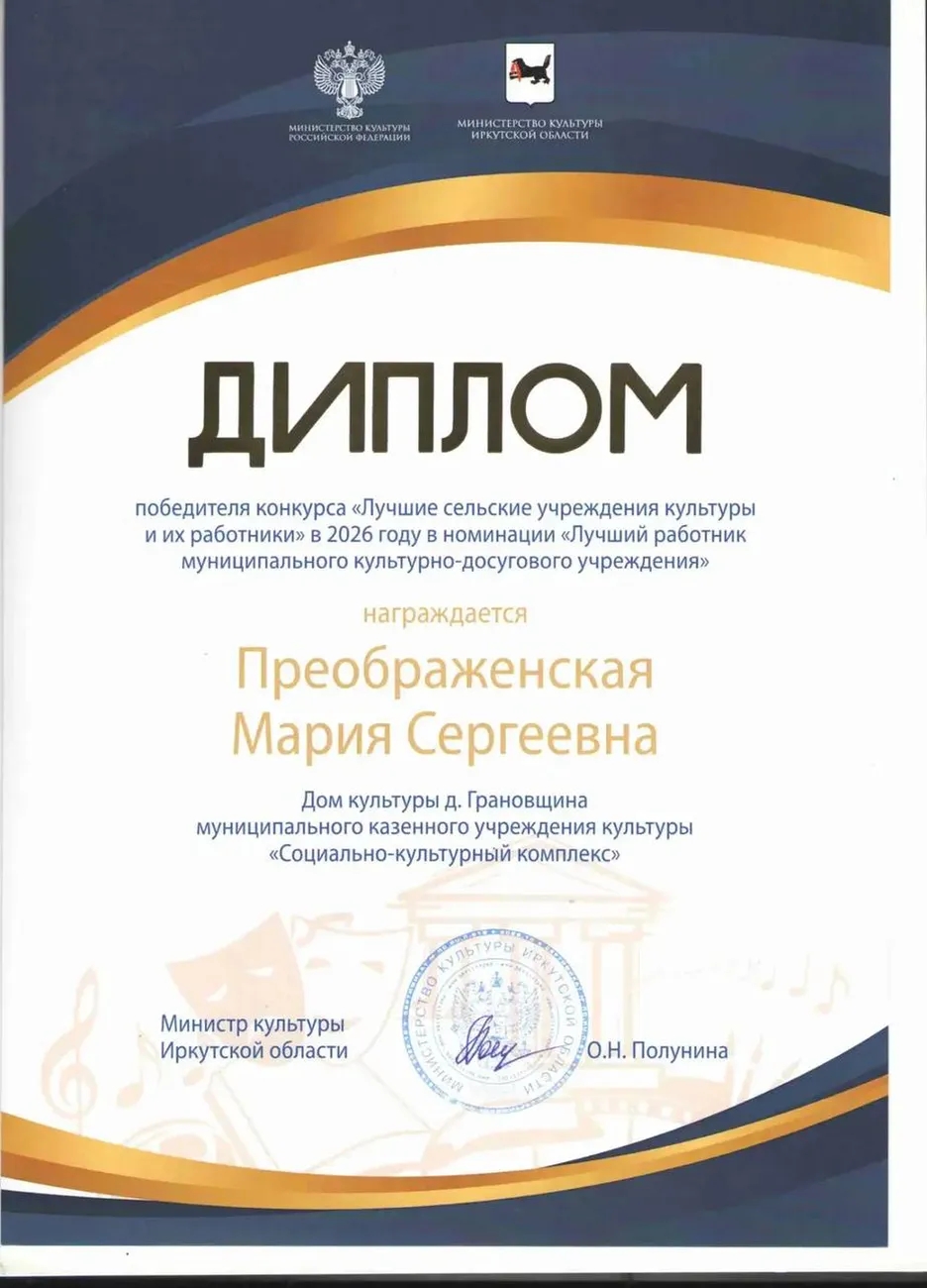 Диплом Лучший сотрудник 2026