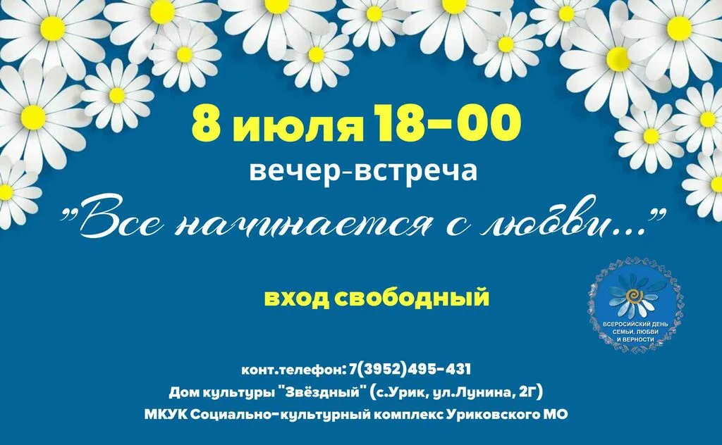 день семьи, любви и верности