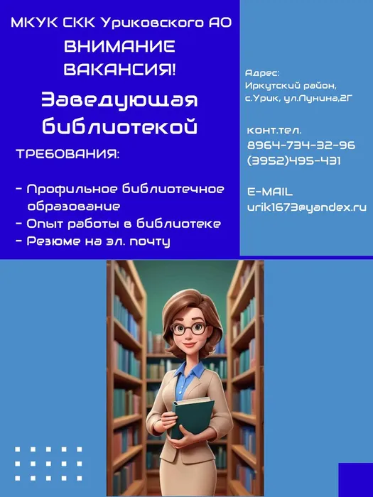 заведующая библиотекой