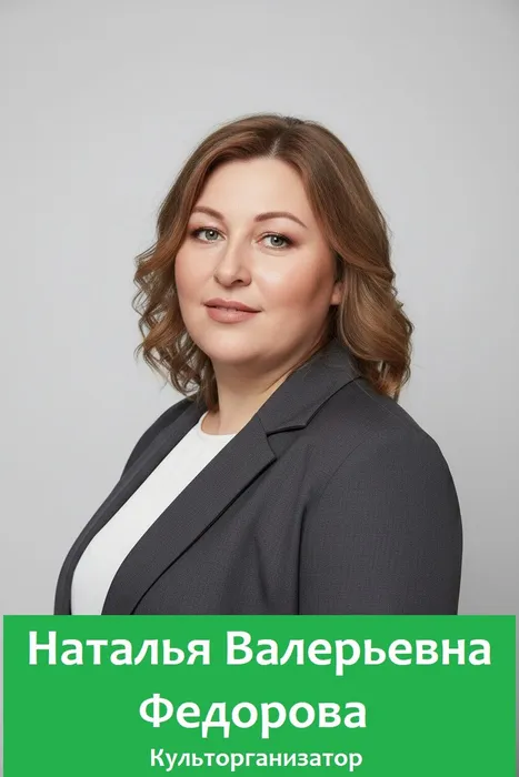 федорова НВ