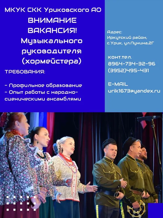 музыкальный руководитель (хормейстер)
