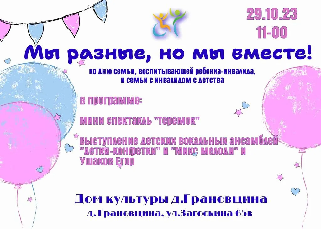 мы разные но мы вместе