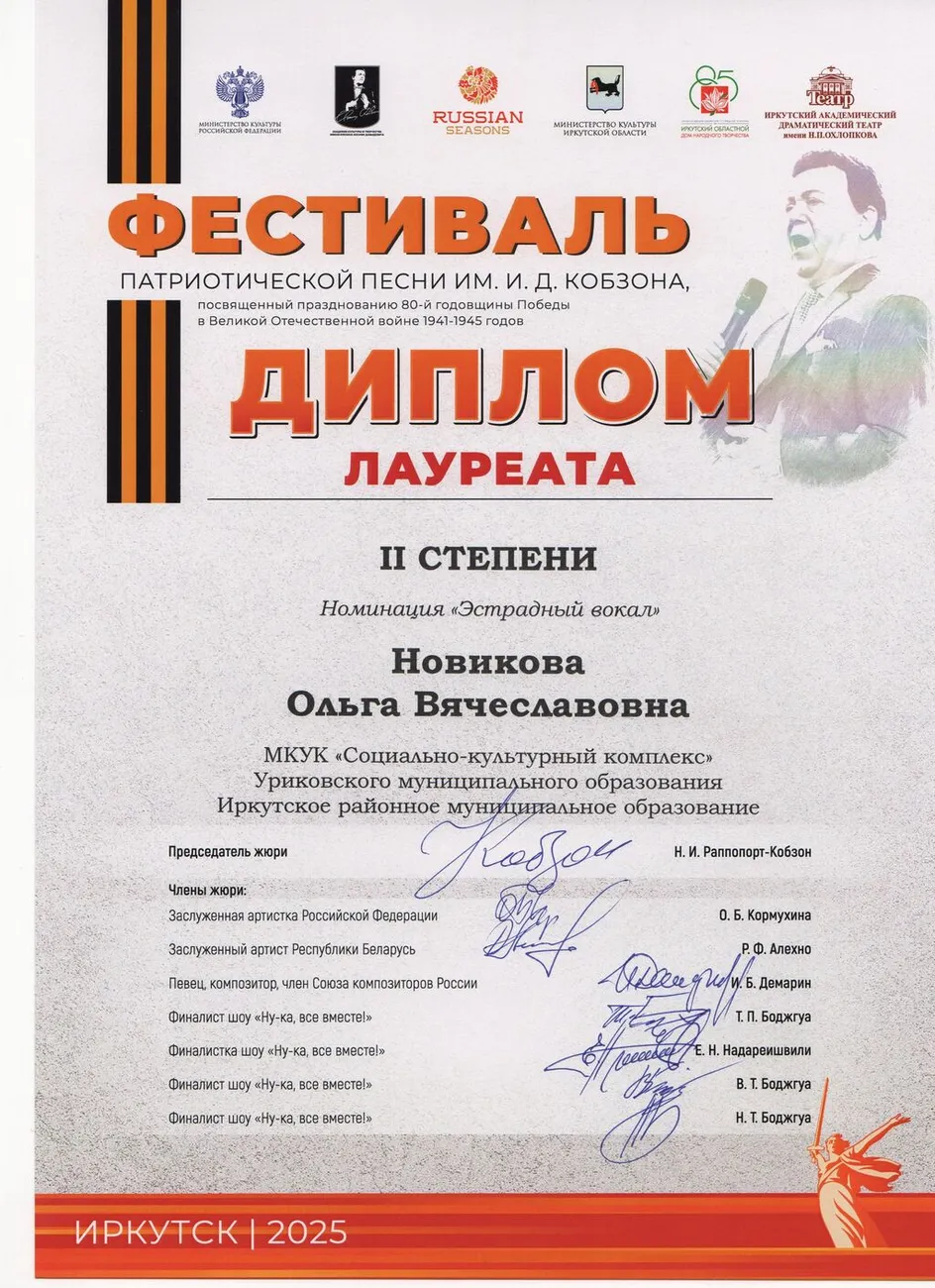 лауреат 2 степени Новикова