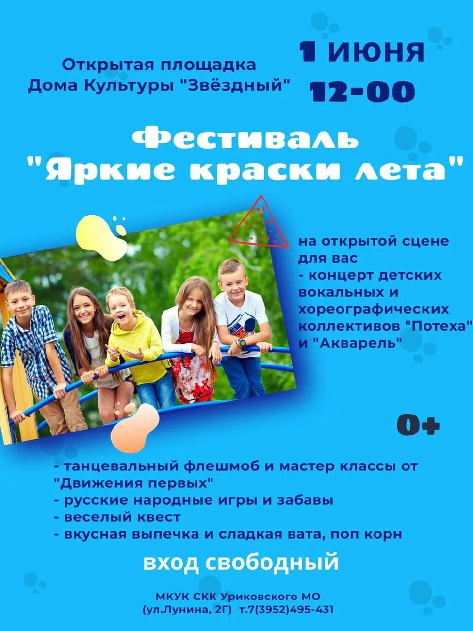 день защиты детей