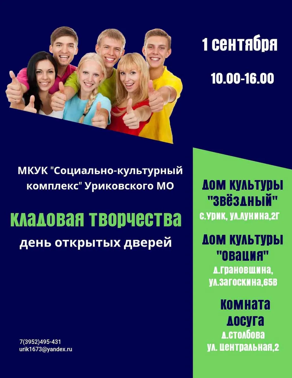 день открытых дверей