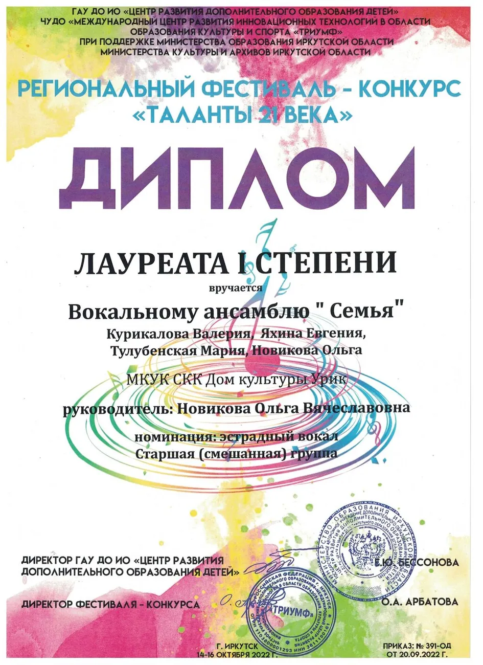 Региональный фестиваль- конкурс Таланты 21 века - диплом лауреата 1 степени ансамбль Семья