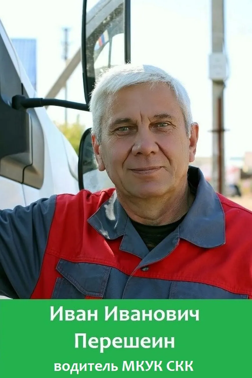 Перешеина Иван Иванович
