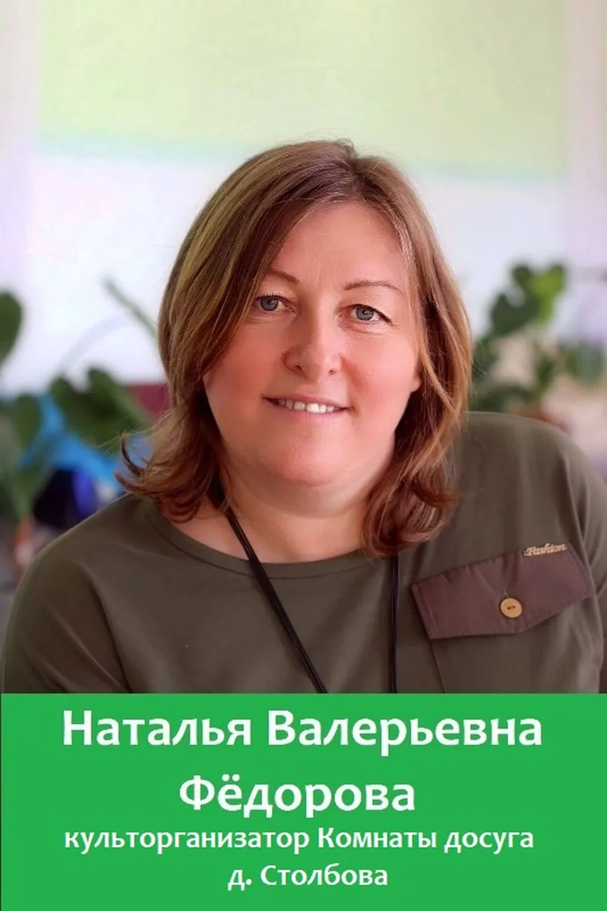 Федорова