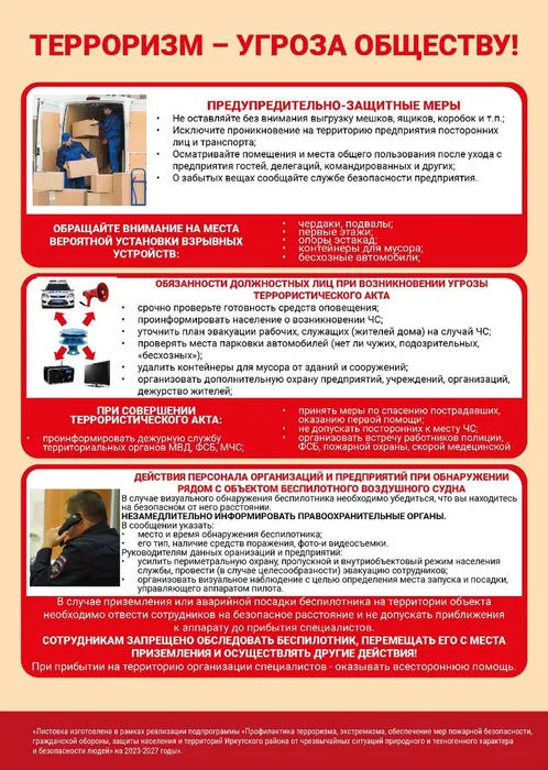 Террор угроза ст 2