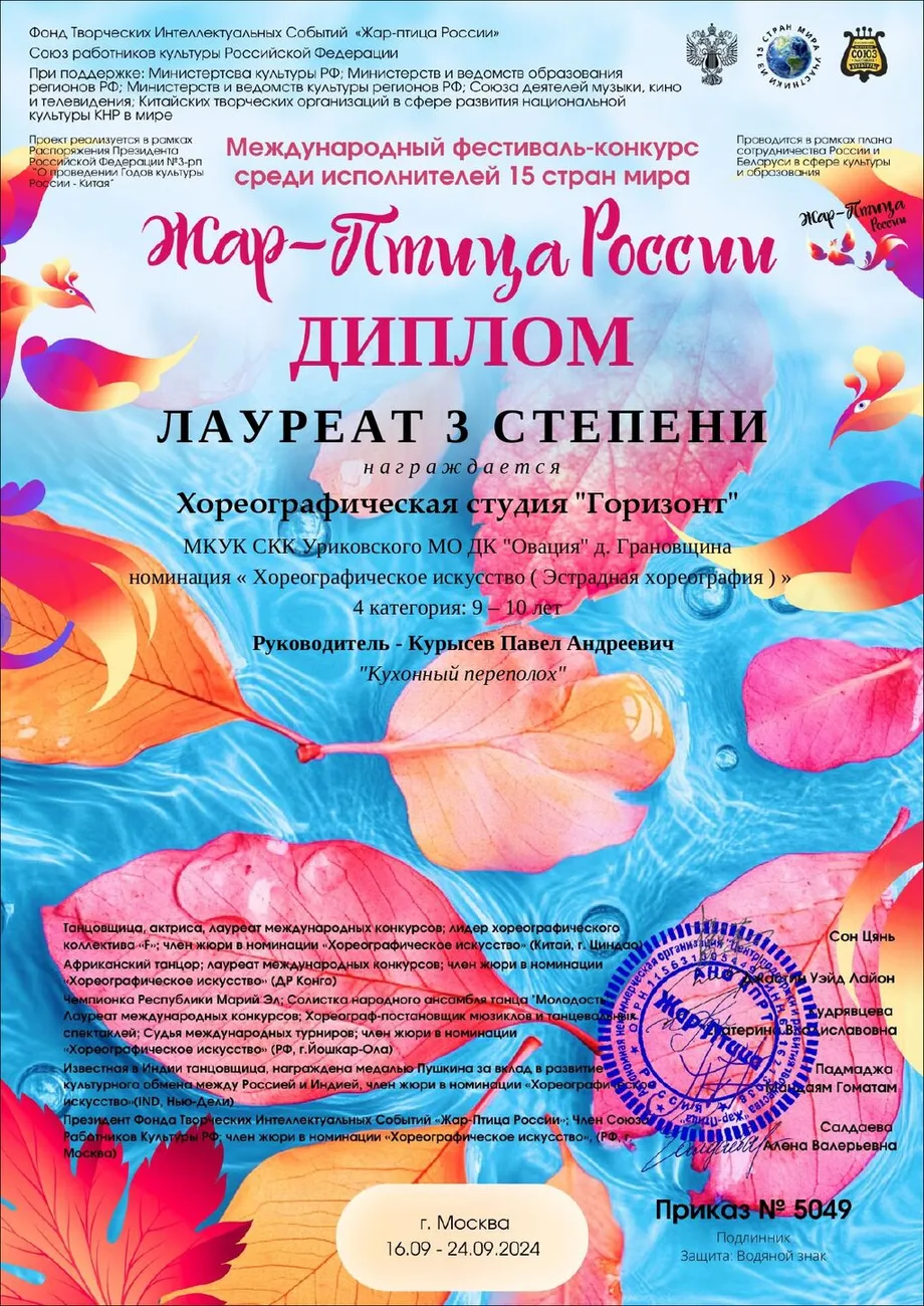 Хореографическая_студия_Горизонт_1949_page-0001