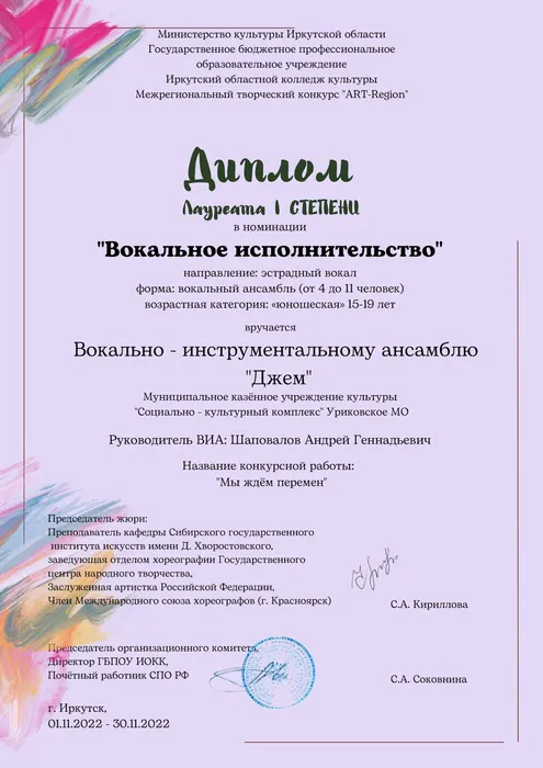 ВИА ДЖЕМ Перемен_page-0001