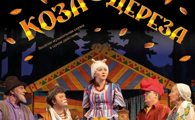 Коза дереза