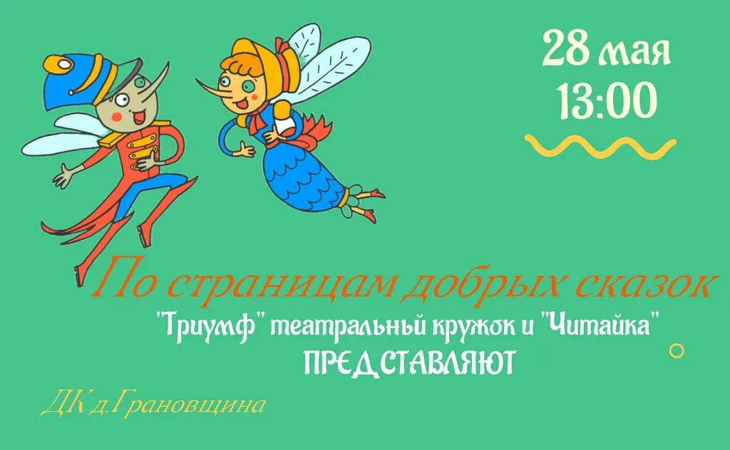 триумф